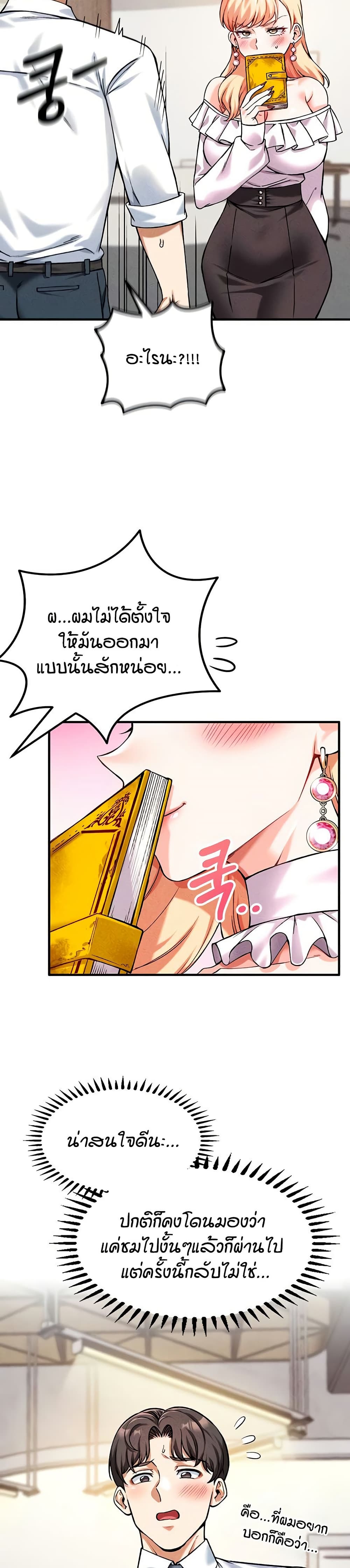 Wanna Join the Company – Wanna Join the Company – ตอนที่ 5 หน้า 11