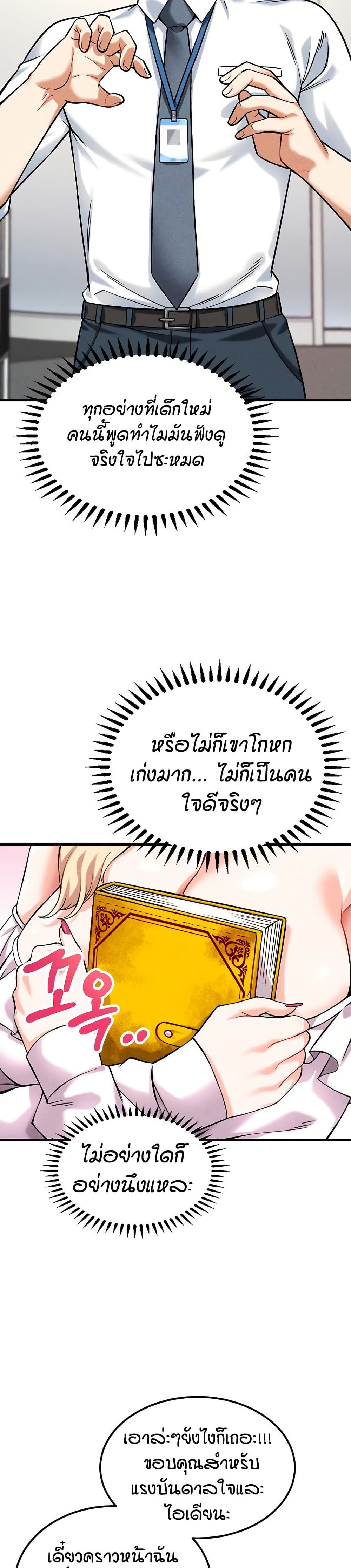 Wanna Join the Company – Wanna Join the Company – ตอนที่ 5 หน้า 12