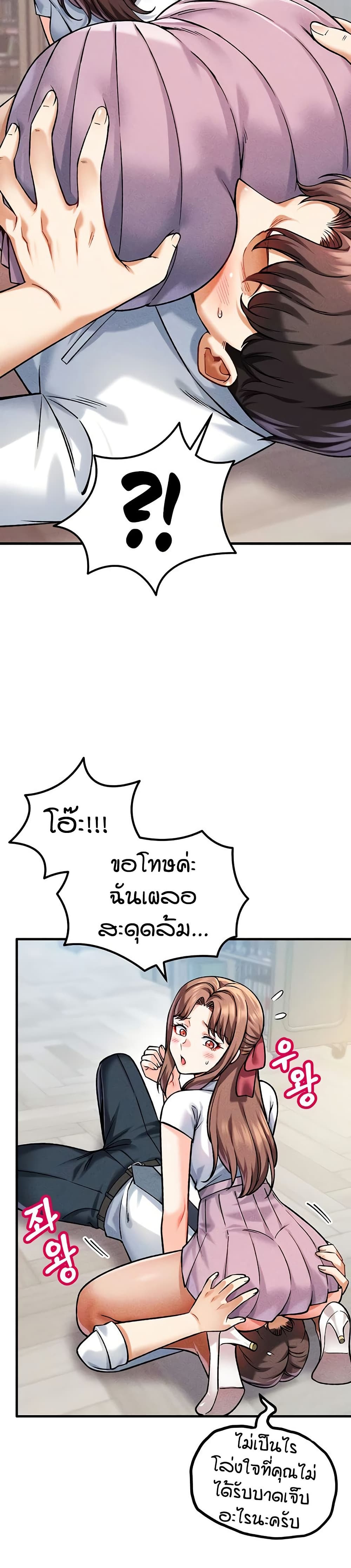 Wanna Join the Company – Wanna Join the Company – ตอนที่ 5 หน้า 20