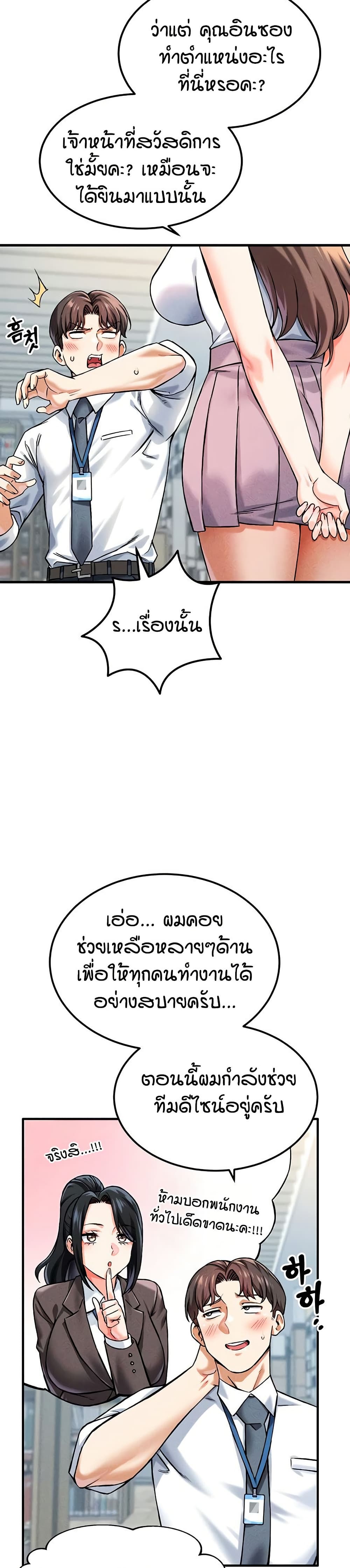 Wanna Join the Company – Wanna Join the Company – ตอนที่ 5 หน้า 25