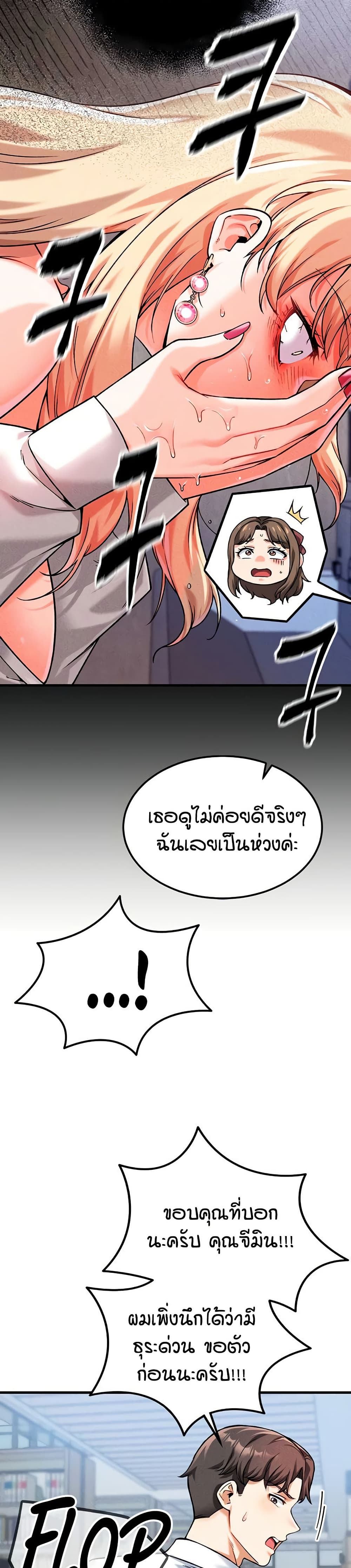 Wanna Join the Company – Wanna Join the Company – ตอนที่ 5 หน้า 28