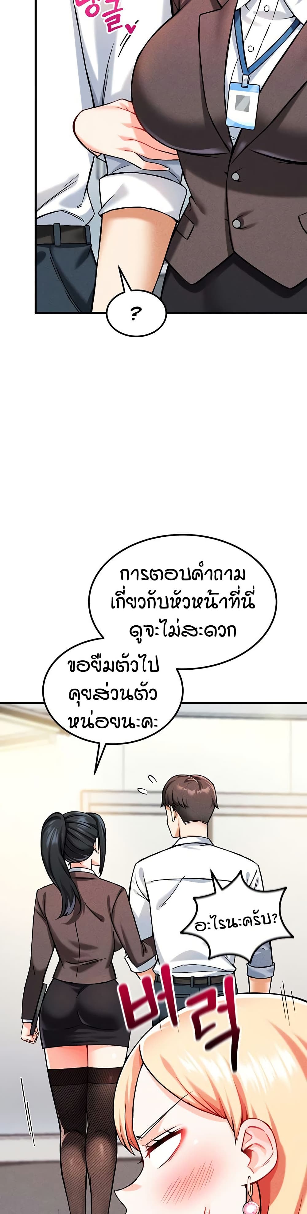 Wanna Join the Company – Wanna Join the Company – ตอนที่ 6 หน้า 12