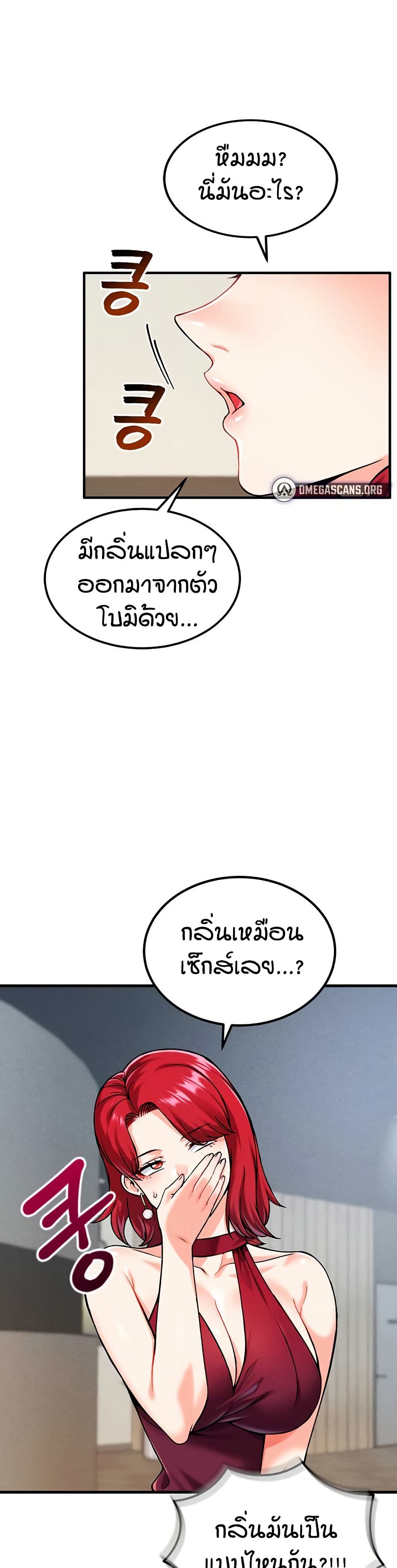 Wanna Join the Company – Wanna Join the Company – ตอนที่ 6 หน้า 42