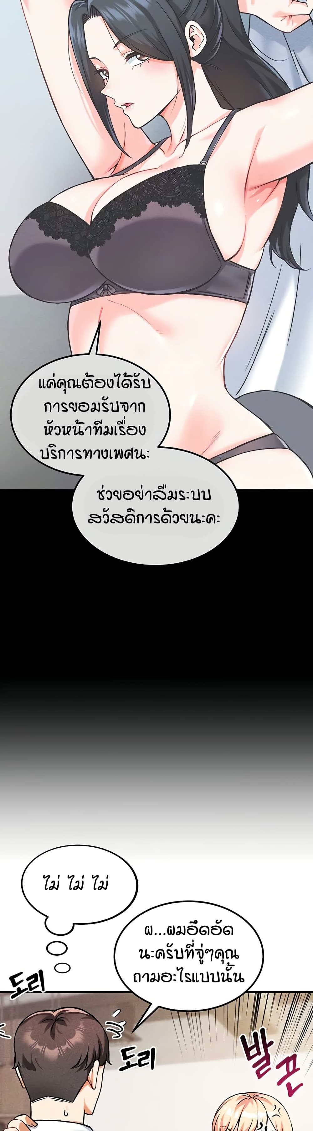 Wanna Join the Company – Wanna Join the Company – ตอนที่ 7 หน้า 2