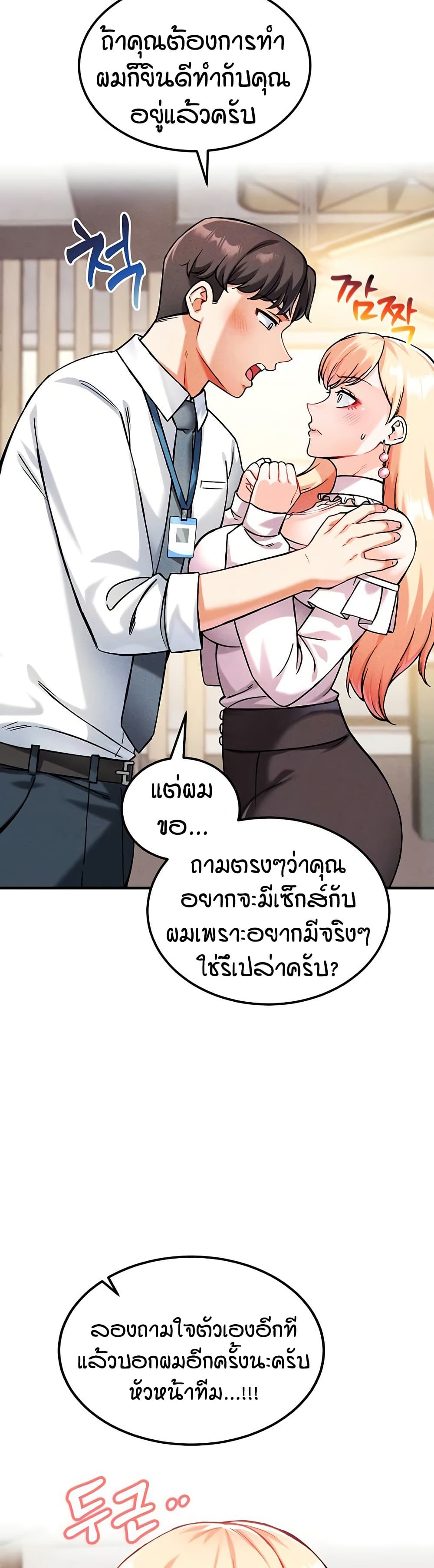 Wanna Join the Company – Wanna Join the Company – ตอนที่ 7 หน้า 4