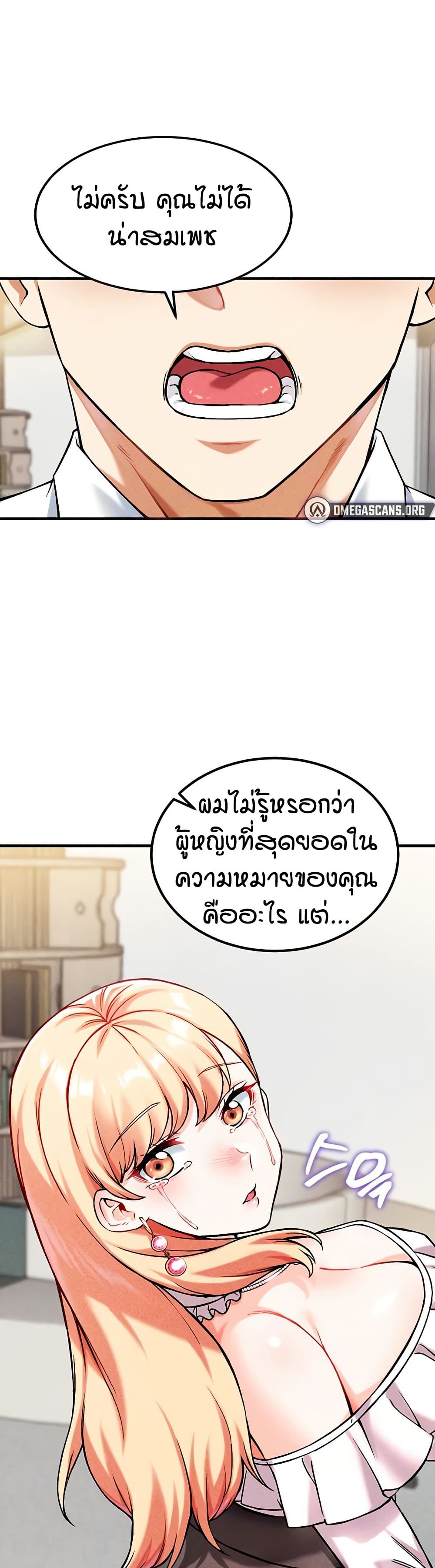 Wanna Join the Company – Wanna Join the Company – ตอนที่ 7 หน้า 14
