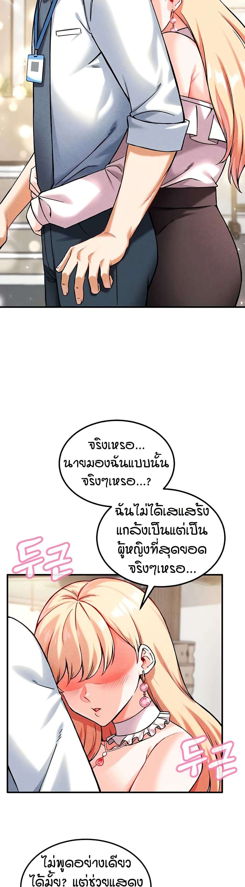 Wanna Join the Company – Wanna Join the Company – ตอนที่ 7 หน้า 18