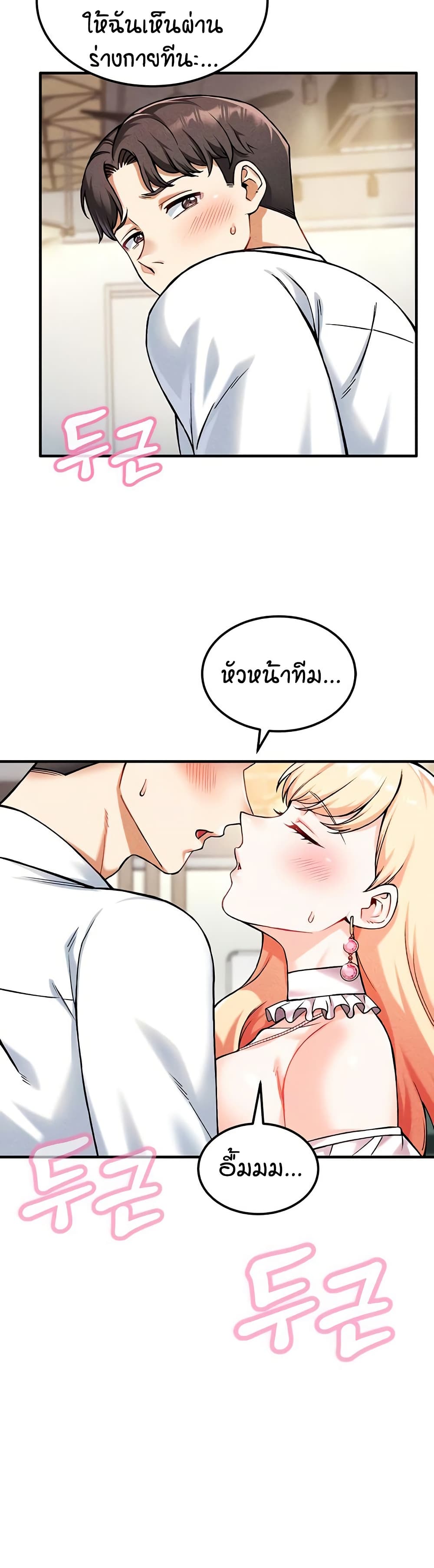 Wanna Join the Company – Wanna Join the Company – ตอนที่ 7 หน้า 19