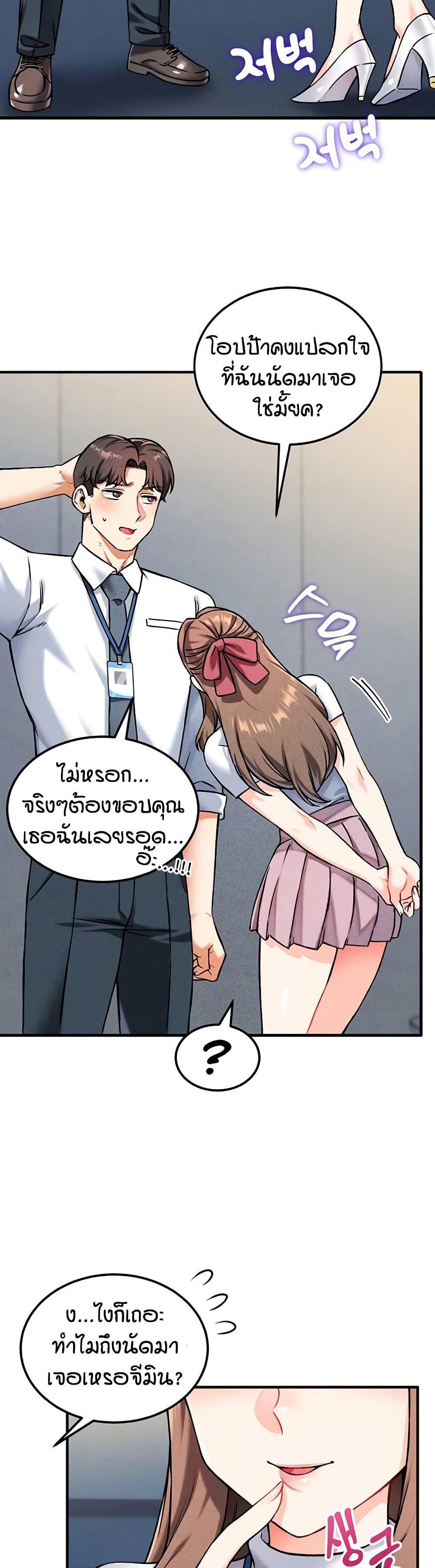 Wanna Join the Company – Wanna Join the Company – ตอนที่ 7 หน้า 26