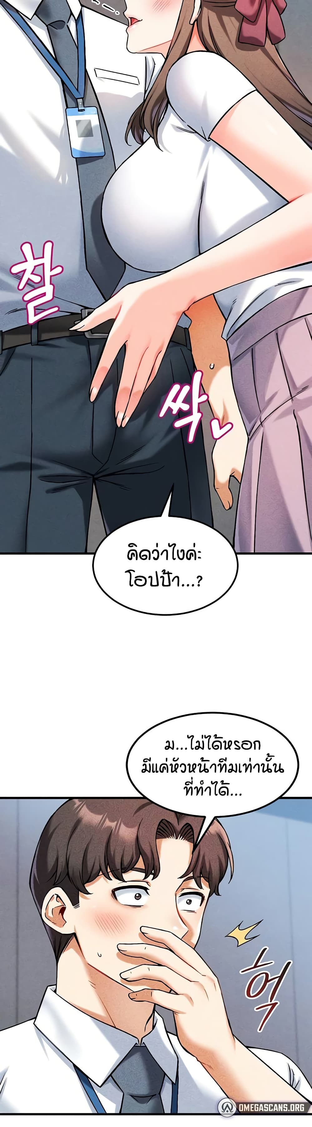 Wanna Join the Company – Wanna Join the Company – ตอนที่ 7 หน้า 32