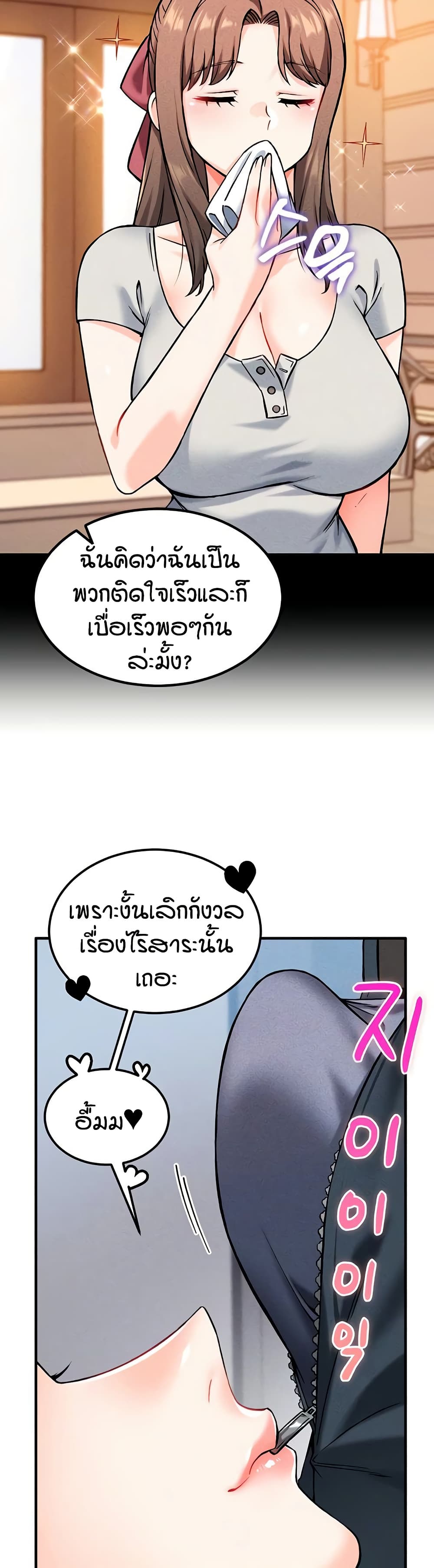 Wanna Join the Company – Wanna Join the Company – ตอนที่ 7 หน้า 39