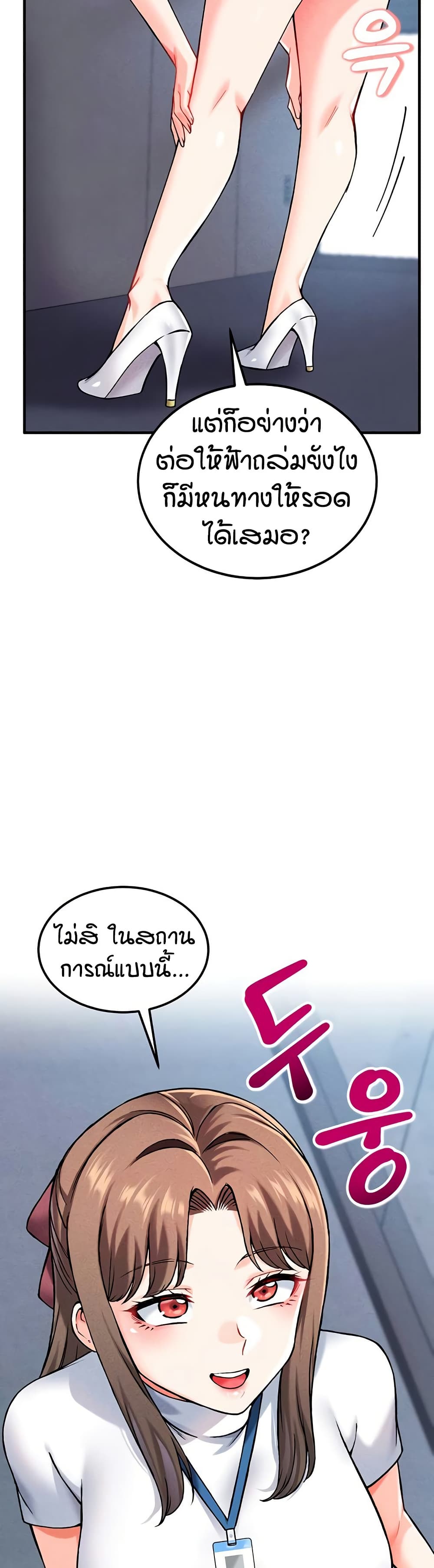 Wanna Join the Company – Wanna Join the Company – ตอนที่ 7 หน้า 48