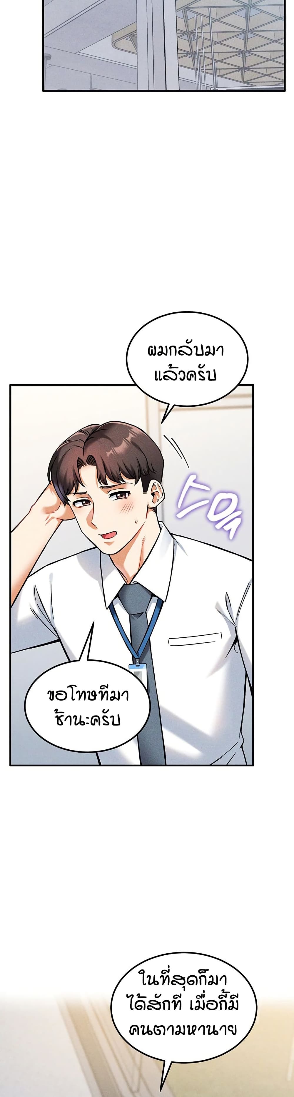 Wanna Join the Company – Wanna Join the Company – ตอนที่ 8 หน้า 23