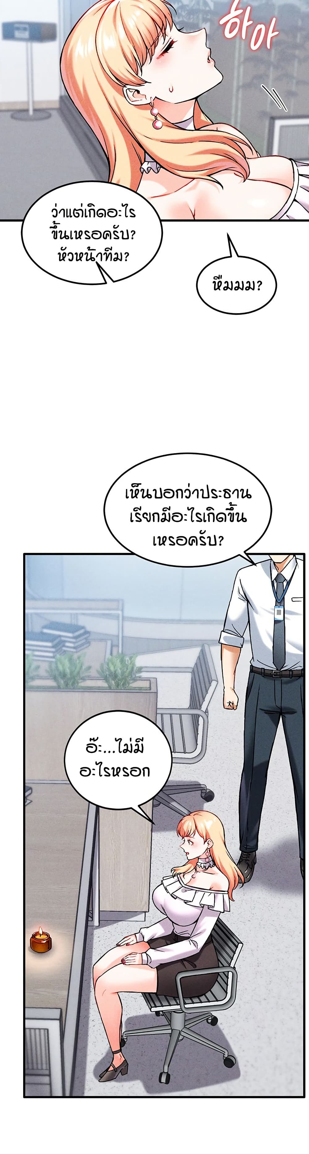 Wanna Join the Company – Wanna Join the Company – ตอนที่ 8 หน้า 27