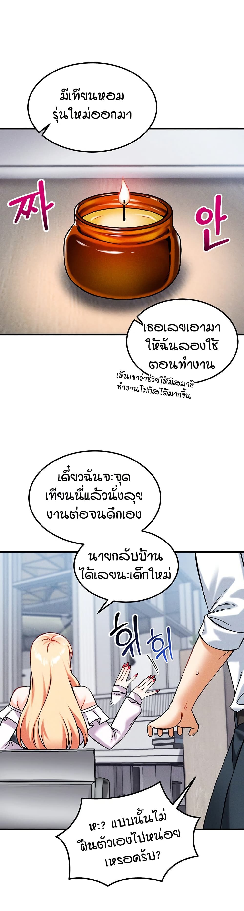 Wanna Join the Company – Wanna Join the Company – ตอนที่ 8 หน้า 28
