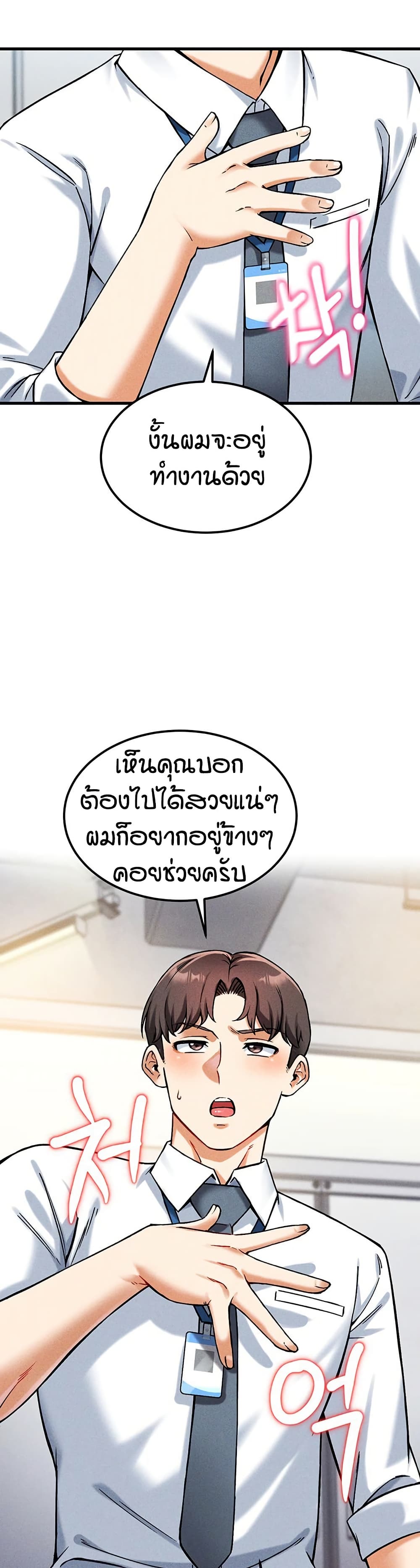 Wanna Join the Company – Wanna Join the Company – ตอนที่ 8 หน้า 30