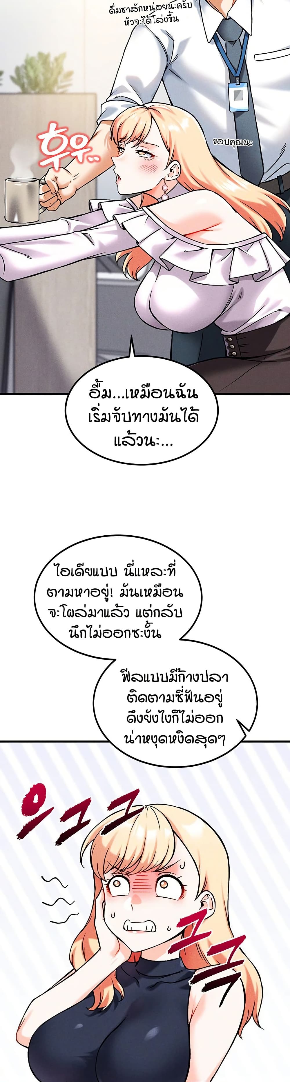 Wanna Join the Company – Wanna Join the Company – ตอนที่ 8 หน้า 34