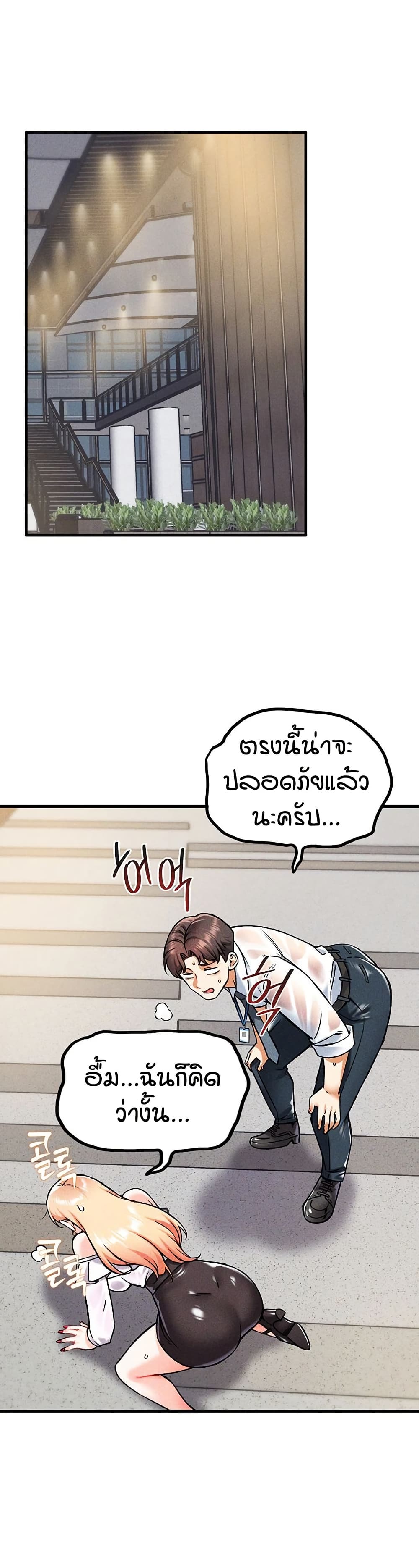 Wanna Join the Company – Wanna Join the Company – ตอนที่ 8 หน้า 46