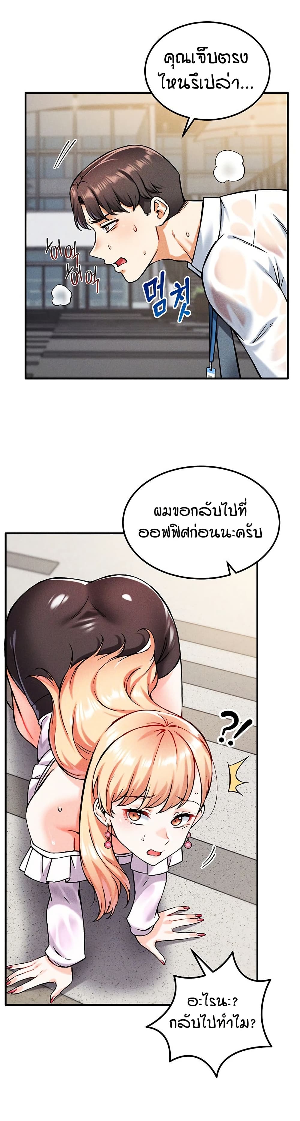 Wanna Join the Company – Wanna Join the Company – ตอนที่ 8 หน้า 47
