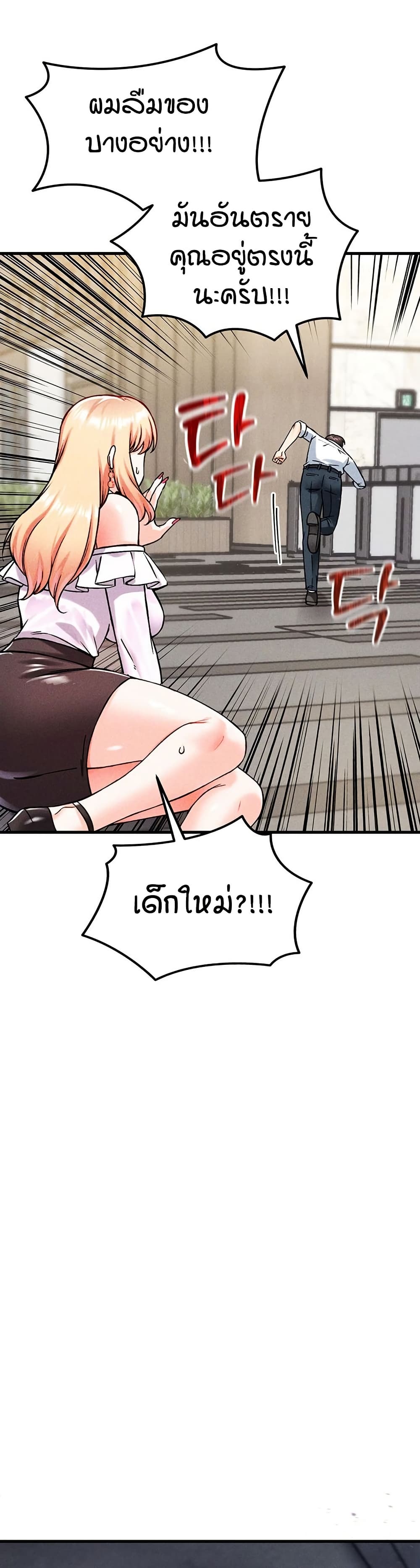 Wanna Join the Company – Wanna Join the Company – ตอนที่ 8 หน้า 48
