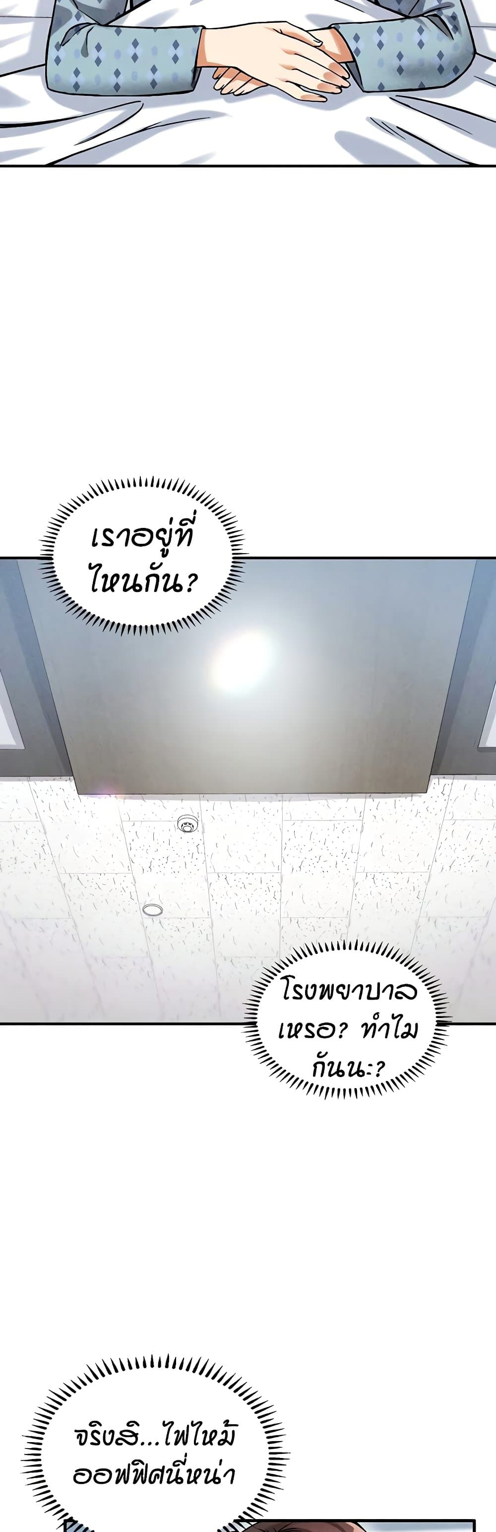 Wanna Join the Company – Wanna Join the Company – ตอนที่ 9 หน้า 8