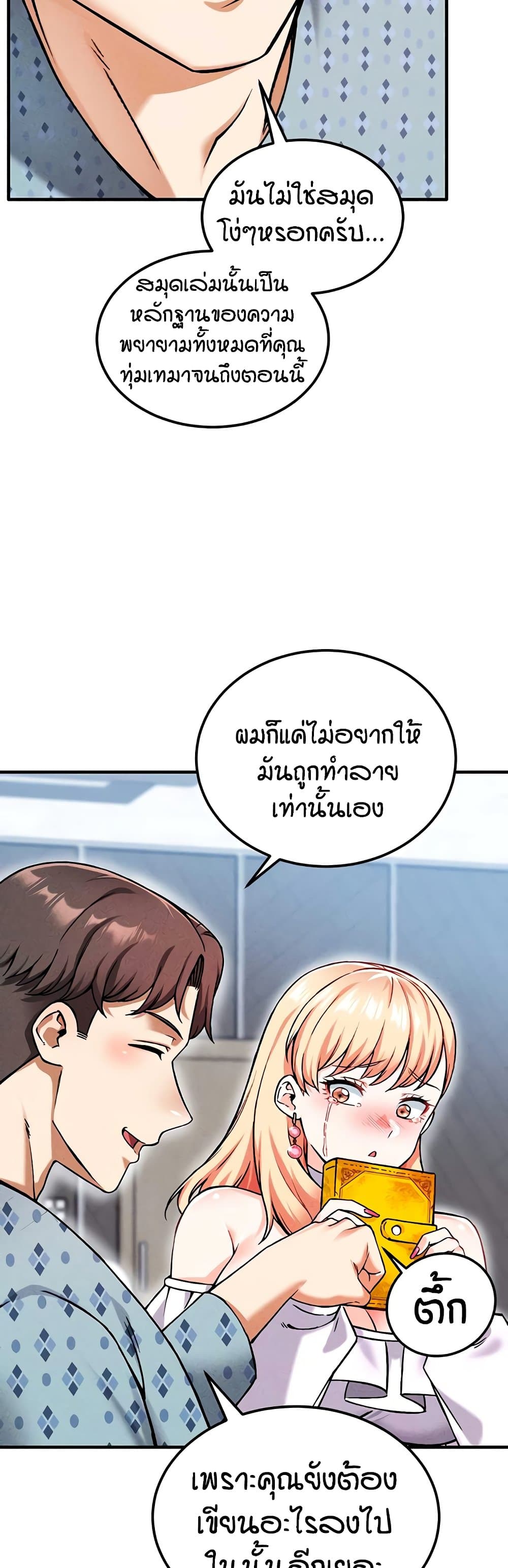 Wanna Join the Company – Wanna Join the Company – ตอนที่ 9 หน้า 16