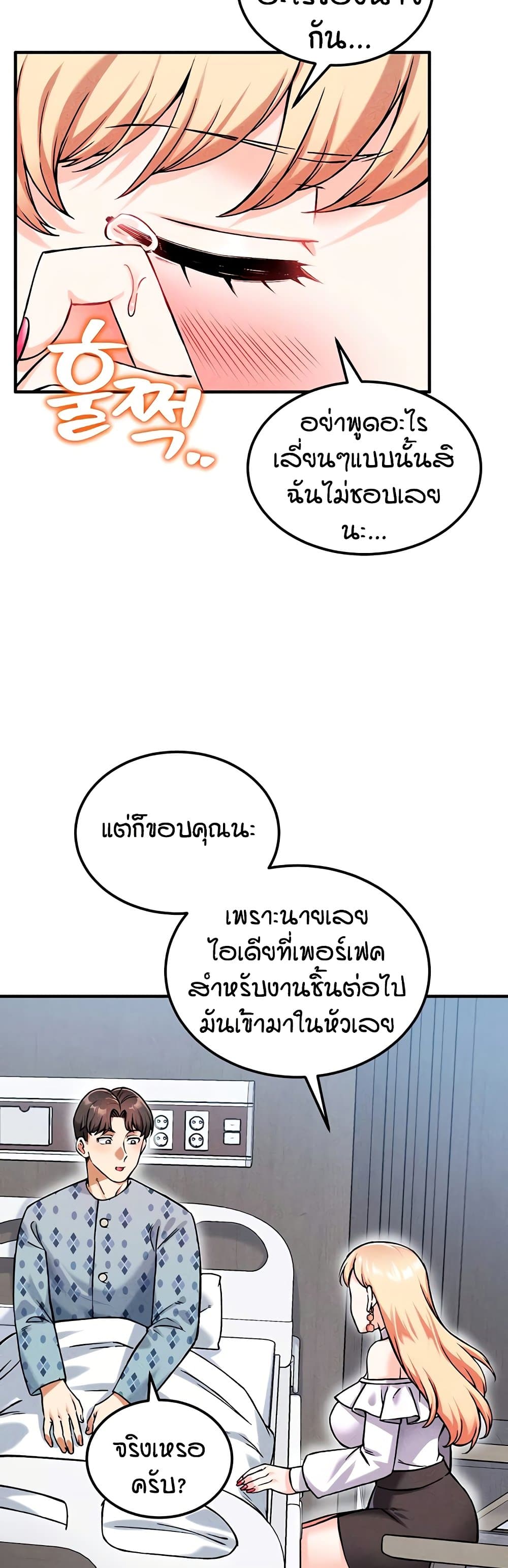 Wanna Join the Company – Wanna Join the Company – ตอนที่ 9 หน้า 18