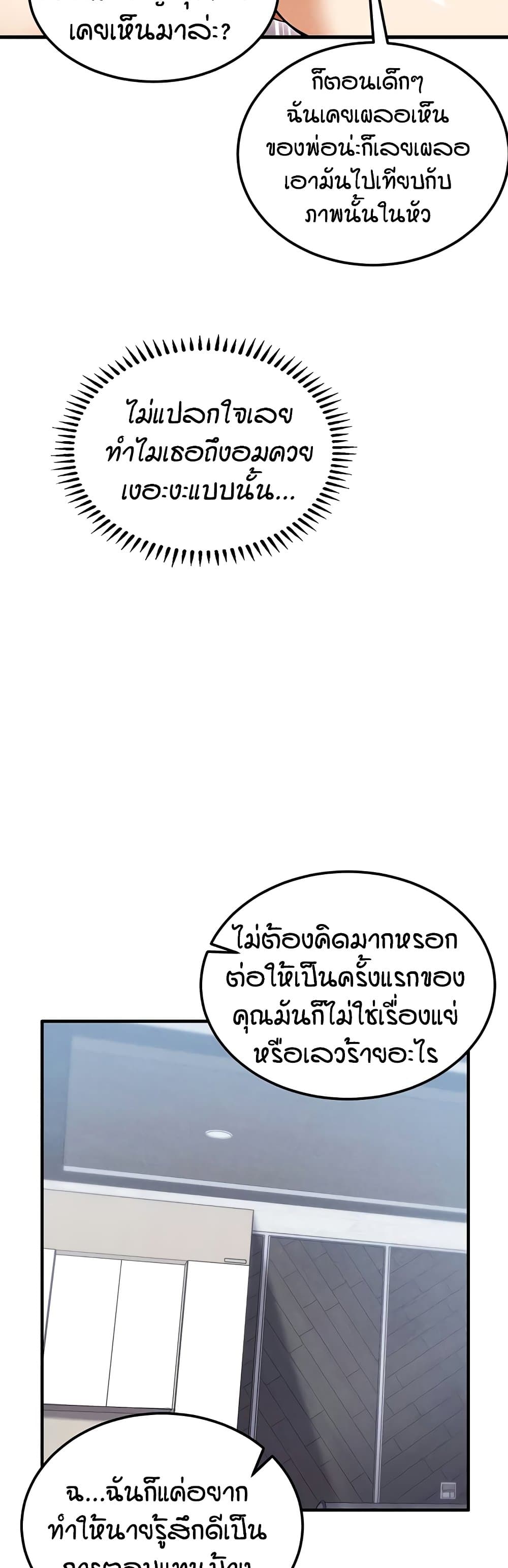 Wanna Join the Company – Wanna Join the Company – ตอนที่ 9 หน้า 44