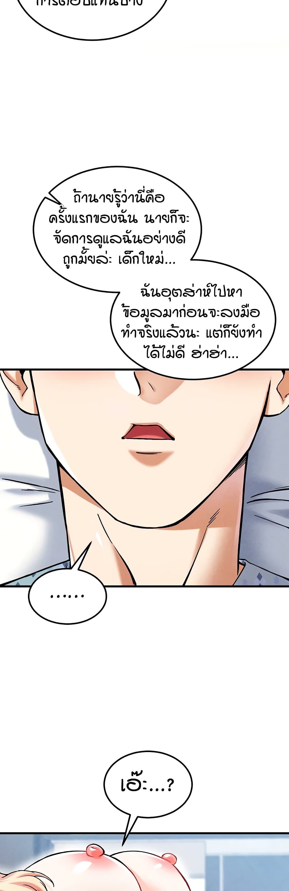 Wanna Join the Company – Wanna Join the Company – ตอนที่ 9 หน้า 45