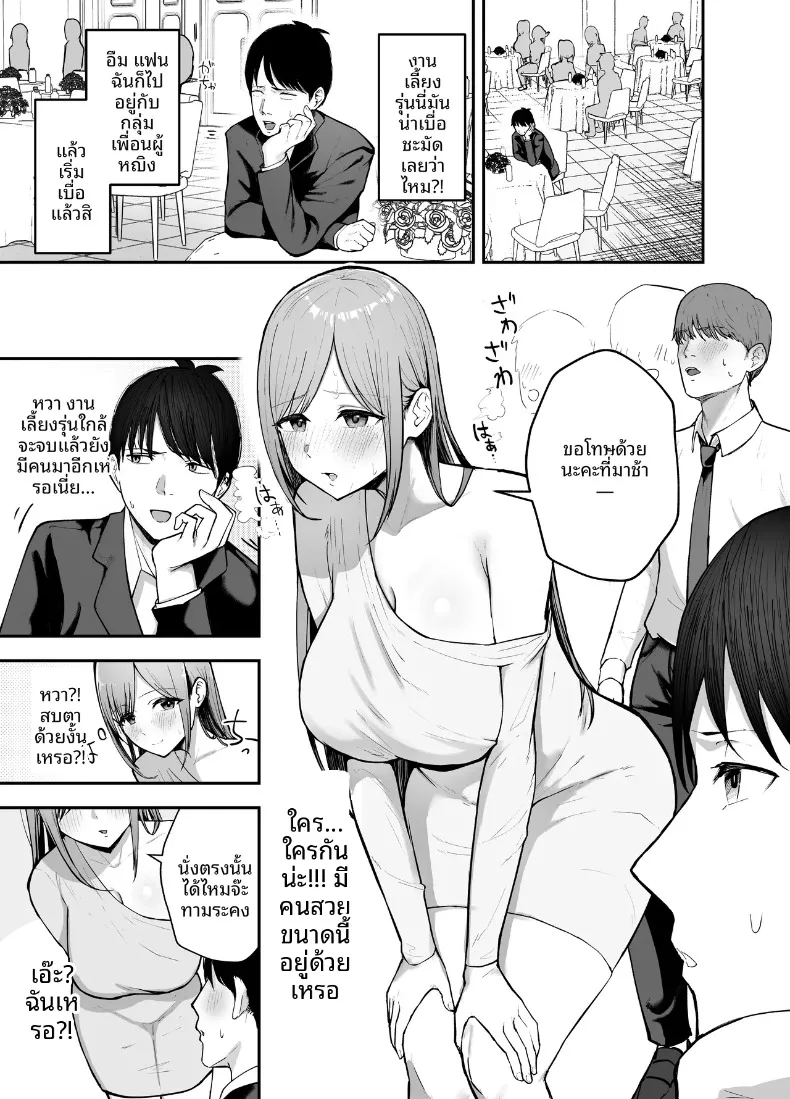 ร่างกายชวนเย้ายวน ล่อล่วงให้นอกใจ (Baketsu Purin) – ร่างกายชวนเย้ายวน ล่อล่วงให้นอกใจ (Baketsu Purin) หน้า 2