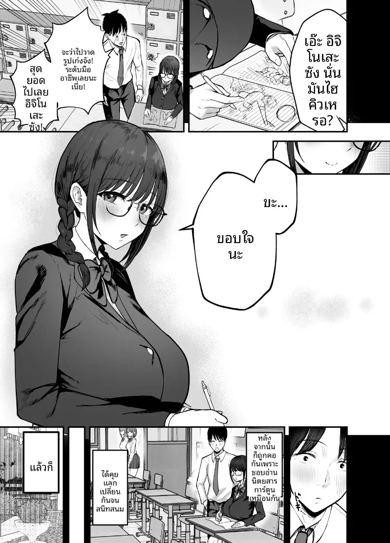 ร่างกายชวนเย้ายวน ล่อล่วงให้นอกใจ (Baketsu Purin) – ร่างกายชวนเย้ายวน ล่อล่วงให้นอกใจ (Baketsu Purin) หน้า 6