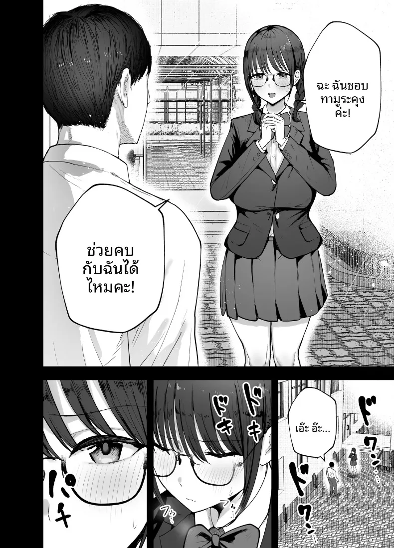ร่างกายชวนเย้ายวน ล่อล่วงให้นอกใจ (Baketsu Purin) – ร่างกายชวนเย้ายวน ล่อล่วงให้นอกใจ (Baketsu Purin) หน้า 7