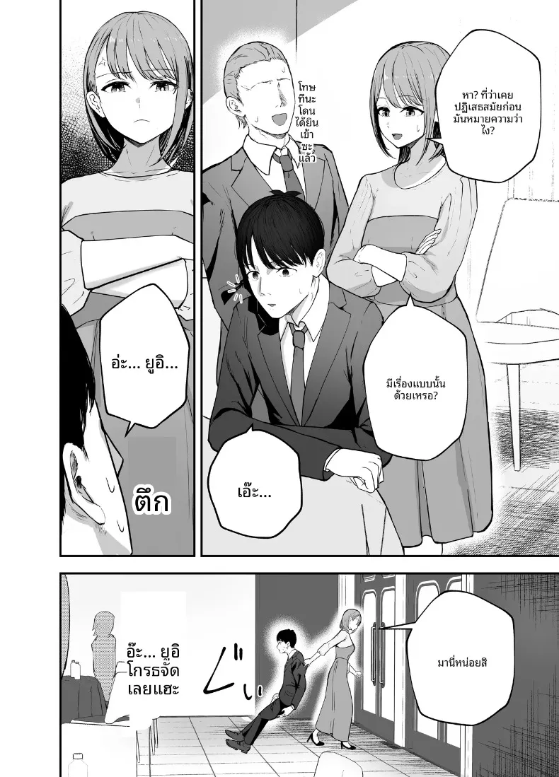 ร่างกายชวนเย้ายวน ล่อล่วงให้นอกใจ (Baketsu Purin) – ร่างกายชวนเย้ายวน ล่อล่วงให้นอกใจ (Baketsu Purin) หน้า 11