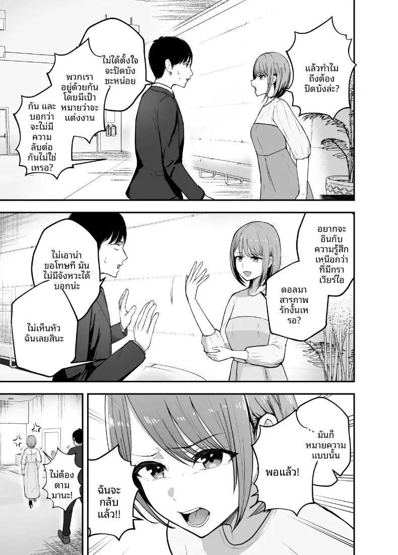 ร่างกายชวนเย้ายวน ล่อล่วงให้นอกใจ (Baketsu Purin) – ร่างกายชวนเย้ายวน ล่อล่วงให้นอกใจ (Baketsu Purin) หน้า 12