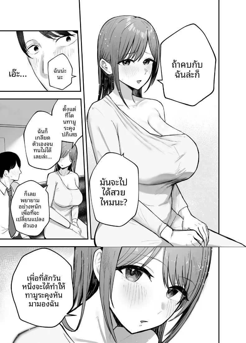 ร่างกายชวนเย้ายวน ล่อล่วงให้นอกใจ (Baketsu Purin) – ร่างกายชวนเย้ายวน ล่อล่วงให้นอกใจ (Baketsu Purin) หน้า 18