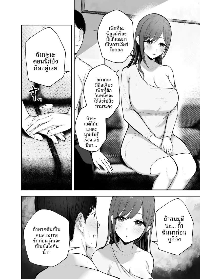 ร่างกายชวนเย้ายวน ล่อล่วงให้นอกใจ (Baketsu Purin) – ร่างกายชวนเย้ายวน ล่อล่วงให้นอกใจ (Baketsu Purin) หน้า 19