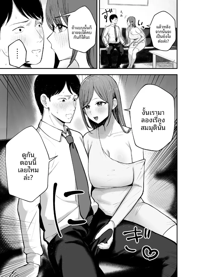 ร่างกายชวนเย้ายวน ล่อล่วงให้นอกใจ (Baketsu Purin) – ร่างกายชวนเย้ายวน ล่อล่วงให้นอกใจ (Baketsu Purin) หน้า 20