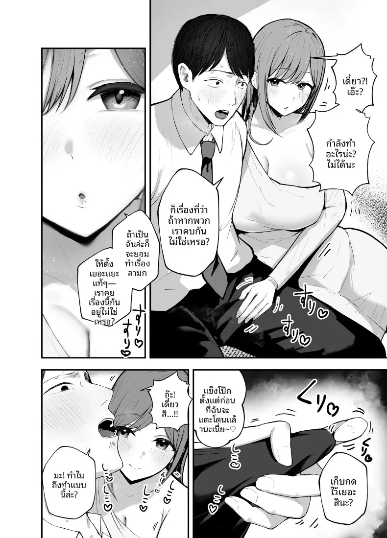 ร่างกายชวนเย้ายวน ล่อล่วงให้นอกใจ (Baketsu Purin) – ร่างกายชวนเย้ายวน ล่อล่วงให้นอกใจ (Baketsu Purin) หน้า 21