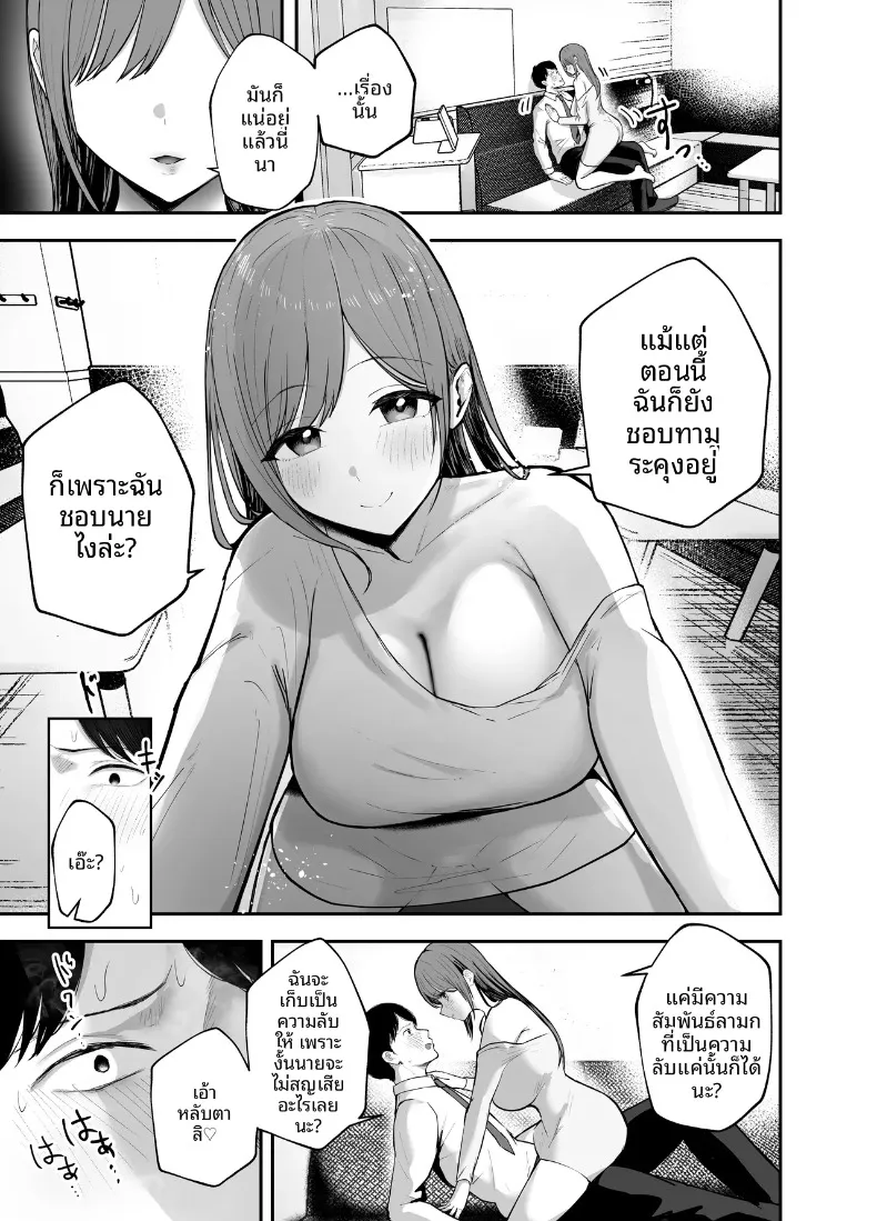 ร่างกายชวนเย้ายวน ล่อล่วงให้นอกใจ (Baketsu Purin) – ร่างกายชวนเย้ายวน ล่อล่วงให้นอกใจ (Baketsu Purin) หน้า 22