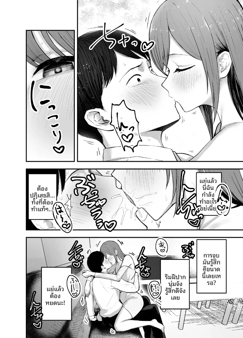 ร่างกายชวนเย้ายวน ล่อล่วงให้นอกใจ (Baketsu Purin) – ร่างกายชวนเย้ายวน ล่อล่วงให้นอกใจ (Baketsu Purin) หน้า 23