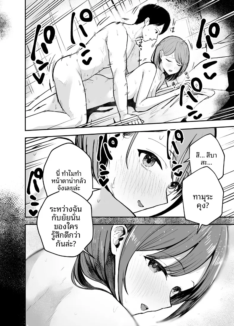 ร่างกายชวนเย้ายวน ล่อล่วงให้นอกใจ (Baketsu Purin) – ร่างกายชวนเย้ายวน ล่อล่วงให้นอกใจ (Baketsu Purin) หน้า 47