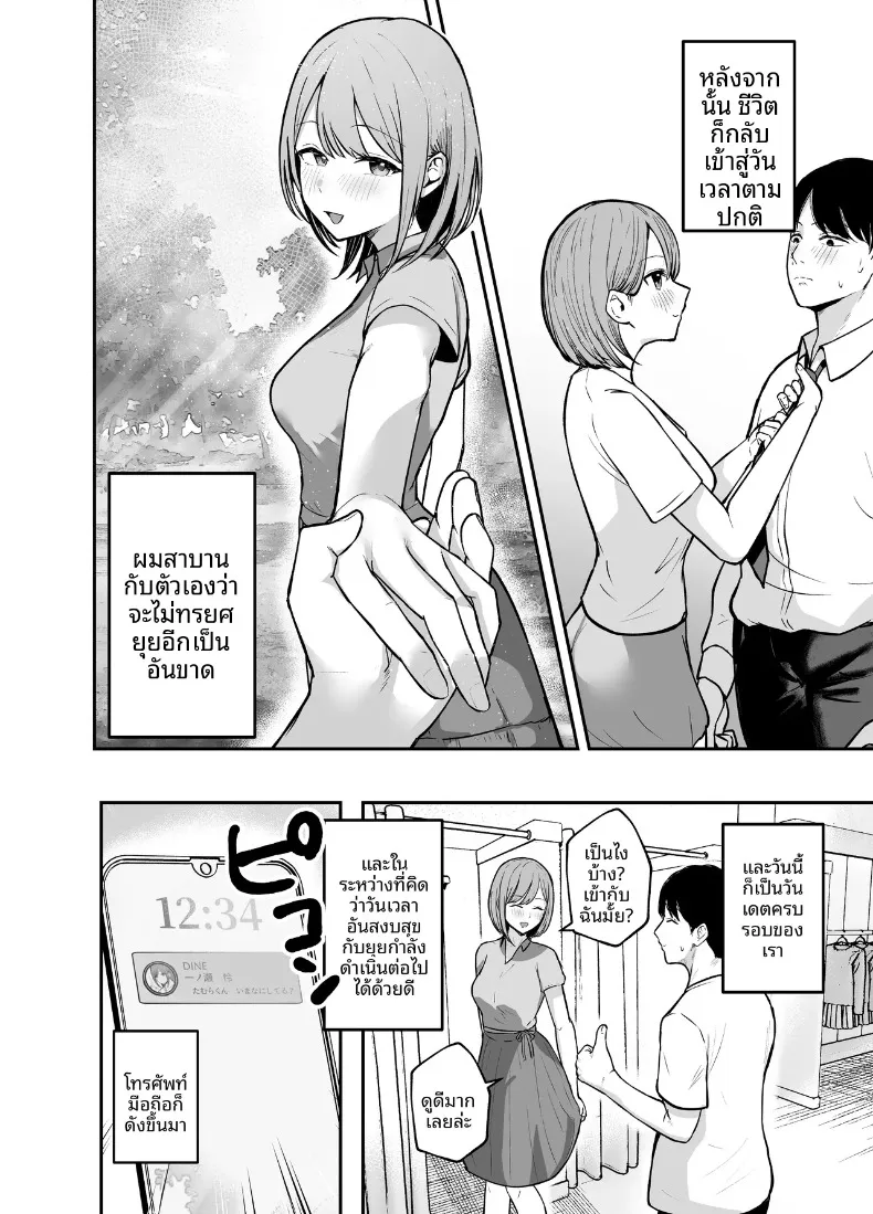 ร่างกายชวนเย้ายวน ล่อล่วงให้นอกใจ (Baketsu Purin) – ร่างกายชวนเย้ายวน ล่อล่วงให้นอกใจ (Baketsu Purin) หน้า 49