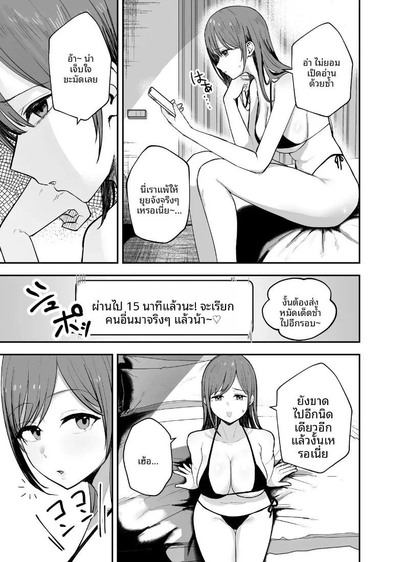 ร่างกายชวนเย้ายวน ล่อล่วงให้นอกใจ (Baketsu Purin) – ร่างกายชวนเย้ายวน ล่อล่วงให้นอกใจ (Baketsu Purin) หน้า 54