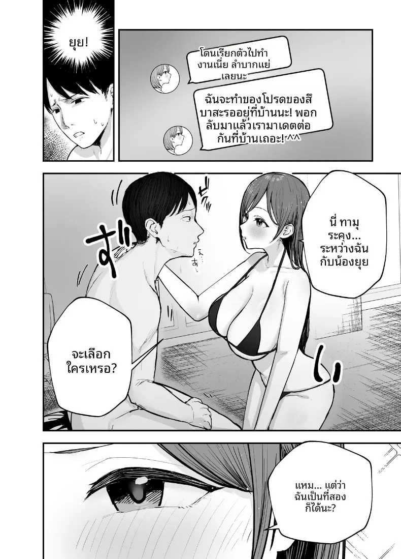 ร่างกายชวนเย้ายวน ล่อล่วงให้นอกใจ (Baketsu Purin) – ร่างกายชวนเย้ายวน ล่อล่วงให้นอกใจ (Baketsu Purin) หน้า 71