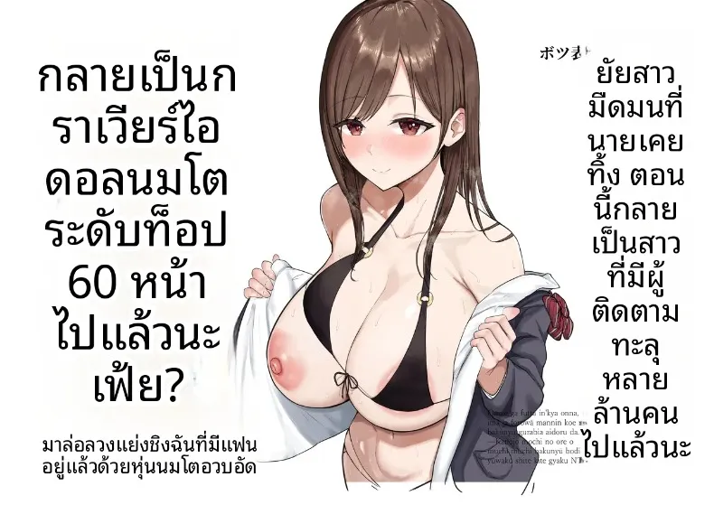 ร่างกายชวนเย้ายวน ล่อล่วงให้นอกใจ (Baketsu Purin) – ร่างกายชวนเย้ายวน ล่อล่วงให้นอกใจ (Baketsu Purin) หน้า 73