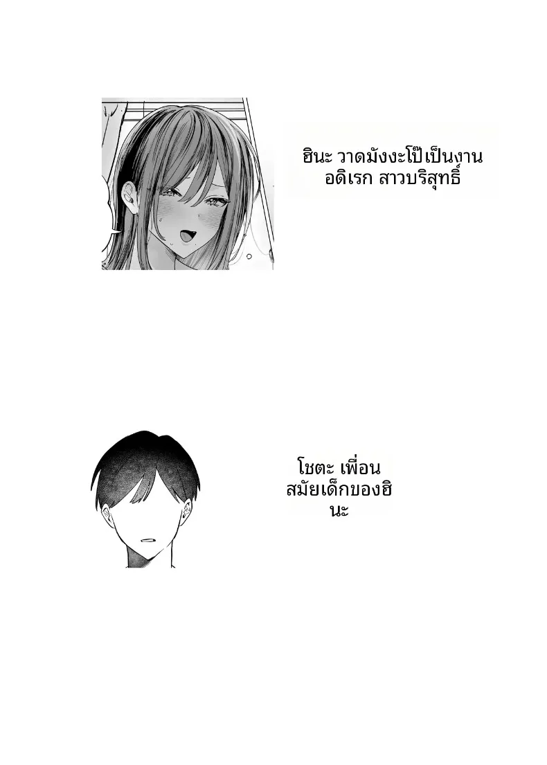 การข้ามเส้นแบ่งความสัมพันธ์กับเพื่อนสมัยเด็ก (Tarara) – การข้ามเส้นแบ่งความสัมพันธ์กับเพื่อนสมัยเด็ก (Tarara) หน้า 3