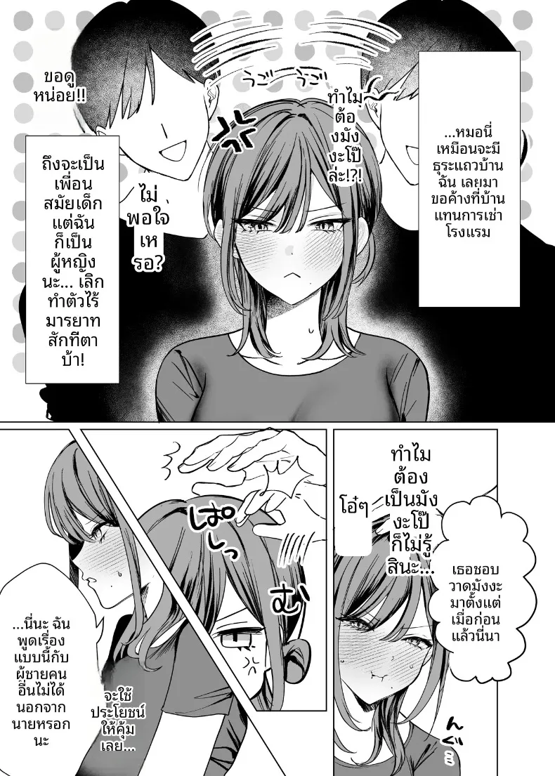 การข้ามเส้นแบ่งความสัมพันธ์กับเพื่อนสมัยเด็ก (Tarara) – การข้ามเส้นแบ่งความสัมพันธ์กับเพื่อนสมัยเด็ก (Tarara) หน้า 7