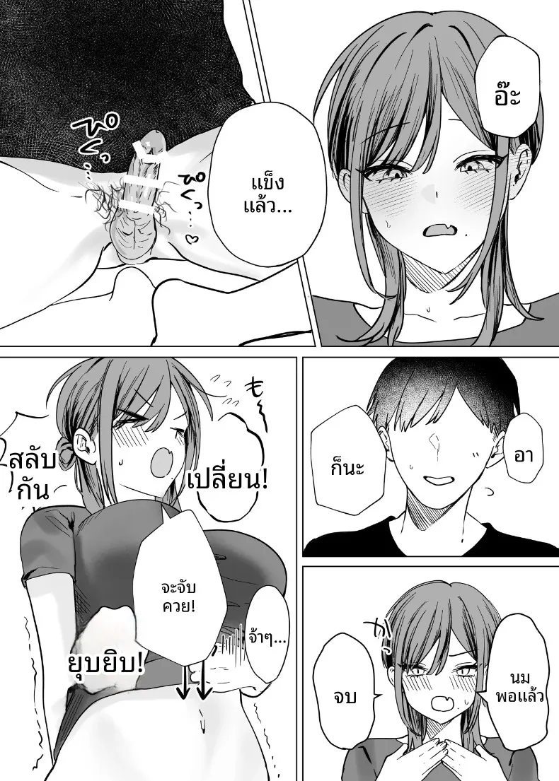การข้ามเส้นแบ่งความสัมพันธ์กับเพื่อนสมัยเด็ก (Tarara) – การข้ามเส้นแบ่งความสัมพันธ์กับเพื่อนสมัยเด็ก (Tarara) หน้า 18