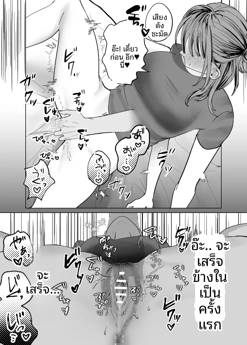 การข้ามเส้นแบ่งความสัมพันธ์กับเพื่อนสมัยเด็ก (Tarara) – การข้ามเส้นแบ่งความสัมพันธ์กับเพื่อนสมัยเด็ก (Tarara) หน้า 29