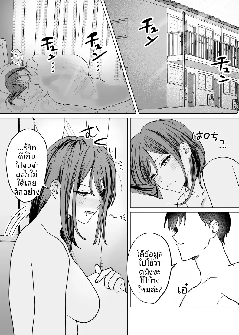 การข้ามเส้นแบ่งความสัมพันธ์กับเพื่อนสมัยเด็ก (Tarara) – การข้ามเส้นแบ่งความสัมพันธ์กับเพื่อนสมัยเด็ก (Tarara) หน้า 42